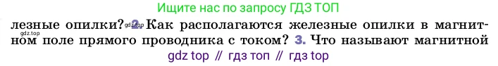 ГДЗ Физика, 8 класс Учебник, автор: Пёрышкин И М, издательство Просвещение, Москва, 2023, белого цвета, страница 192, номер 2, Условие