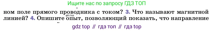 ГДЗ Физика, 8 класс Учебник, автор: Пёрышкин И М, издательство Просвещение, Москва, 2023, белого цвета, страница 192, номер 3, Условие