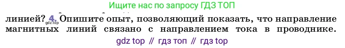 ГДЗ Физика, 8 класс Учебник, автор: Пёрышкин И М, издательство Просвещение, Москва, 2023, белого цвета, страница 192, номер 4, Условие