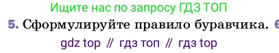 ГДЗ Физика, 8 класс Учебник, автор: Пёрышкин И М, издательство Просвещение, Москва, 2023, белого цвета, страница 192, номер 5, Условие