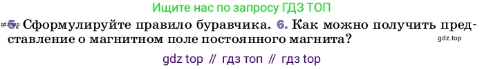 ГДЗ Физика, 8 класс Учебник, автор: Пёрышкин И М, издательство Просвещение, Москва, 2023, белого цвета, страница 192, номер 6, Условие