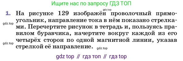 ГДЗ Физика, 8 класс Учебник, автор: Пёрышкин И М, издательство Просвещение, Москва, 2023, белого цвета, страница 192, номер 1, Условие