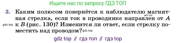 ГДЗ Физика, 8 класс Учебник, автор: Пёрышкин И М, издательство Просвещение, Москва, 2023, белого цвета, страница 192, номер 2, Условие