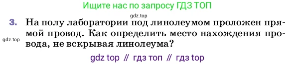 ГДЗ Физика, 8 класс Учебник, автор: Пёрышкин И М, издательство Просвещение, Москва, 2023, белого цвета, страница 192, номер 3, Условие