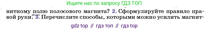 ГДЗ Физика, 8 класс Учебник, автор: Пёрышкин И М, издательство Просвещение, Москва, 2023, белого цвета, страница 195, номер 2, Условие