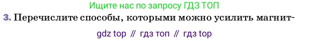 ГДЗ Физика, 8 класс Учебник, автор: Пёрышкин И М, издательство Просвещение, Москва, 2023, белого цвета, страница 195, номер 3, Условие