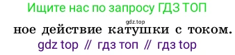 ГДЗ Физика, 8 класс Учебник, автор: Пёрышкин И М, издательство Просвещение, Москва, 2023, белого цвета, страница 195, номер 3, Условие (продолжение 2)