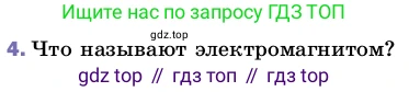 ГДЗ Физика, 8 класс Учебник, автор: Пёрышкин И М, издательство Просвещение, Москва, 2023, белого цвета, страница 196, номер 4, Условие