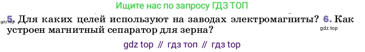 ГДЗ Физика, 8 класс Учебник, автор: Пёрышкин И М, издательство Просвещение, Москва, 2023, белого цвета, страница 196, номер 6, Условие