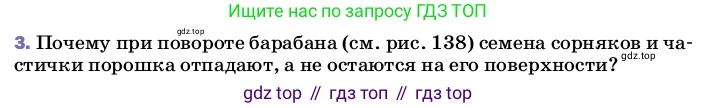 ГДЗ Физика, 8 класс Учебник, автор: Пёрышкин И М, издательство Просвещение, Москва, 2023, белого цвета, страница 196, номер 3, Условие