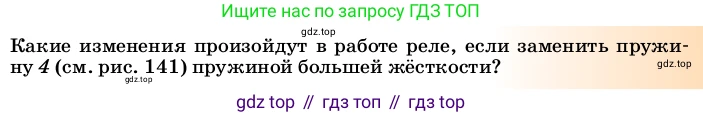 ГДЗ Физика, 8 класс Учебник, автор: Пёрышкин И М, издательство Просвещение, Москва, 2023, белого цвета, страница 197, Условие