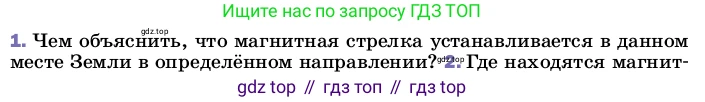 ГДЗ Физика, 8 класс Учебник, автор: Пёрышкин И М, издательство Просвещение, Москва, 2023, белого цвета, страница 199, номер 1, Условие