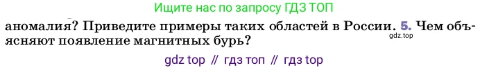 ГДЗ Физика, 8 класс Учебник, автор: Пёрышкин И М, издательство Просвещение, Москва, 2023, белого цвета, страница 199, номер 5, Условие