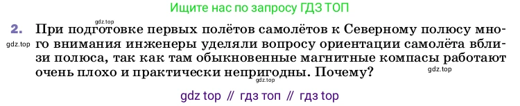 ГДЗ Физика, 8 класс Учебник, автор: Пёрышкин И М, издательство Просвещение, Москва, 2023, белого цвета, страница 199, номер 2, Условие