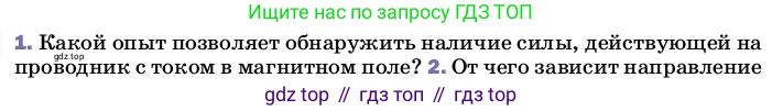 ГДЗ Физика, 8 класс Учебник, автор: Пёрышкин И М, издательство Просвещение, Москва, 2023, белого цвета, страница 202, номер 1, Условие