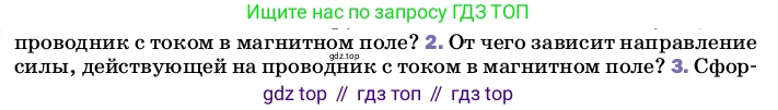 ГДЗ Физика, 8 класс Учебник, автор: Пёрышкин И М, издательство Просвещение, Москва, 2023, белого цвета, страница 202, номер 2, Условие