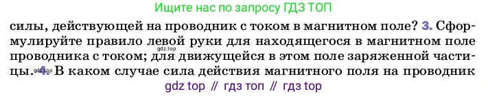 ГДЗ Физика, 8 класс Учебник, автор: Пёрышкин И М, издательство Просвещение, Москва, 2023, белого цвета, страница 202, номер 3, Условие