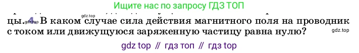 ГДЗ Физика, 8 класс Учебник, автор: Пёрышкин И М, издательство Просвещение, Москва, 2023, белого цвета, страница 202, номер 4, Условие