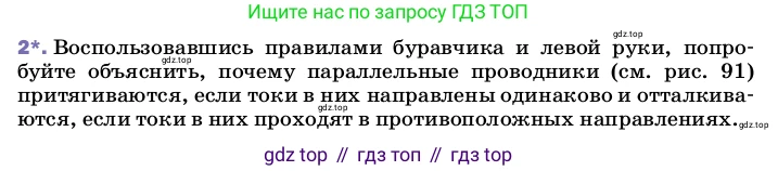 ГДЗ Физика, 8 класс Учебник, автор: Пёрышкин И М, издательство Просвещение, Москва, 2023, белого цвета, страница 202, номер 2, Условие