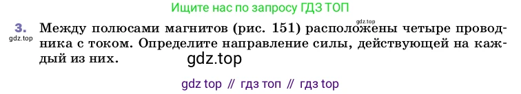 ГДЗ Физика, 8 класс Учебник, автор: Пёрышкин И М, издательство Просвещение, Москва, 2023, белого цвета, страница 203, номер 3, Условие