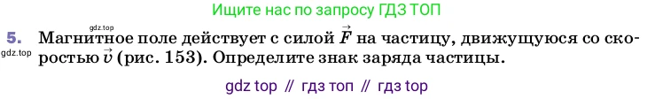 ГДЗ Физика, 8 класс Учебник, автор: Пёрышкин И М, издательство Просвещение, Москва, 2023, белого цвета, страница 203, номер 5, Условие