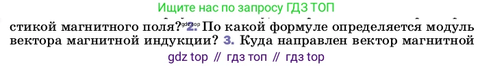 ГДЗ Физика, 8 класс Учебник, автор: Пёрышкин И М, издательство Просвещение, Москва, 2023, белого цвета, страница 207, номер 2, Условие