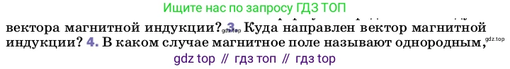 ГДЗ Физика, 8 класс Учебник, автор: Пёрышкин И М, издательство Просвещение, Москва, 2023, белого цвета, страница 207, номер 3, Условие