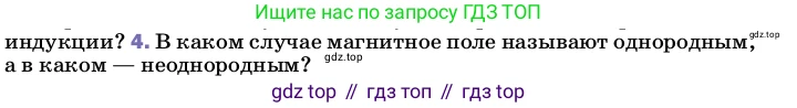ГДЗ Физика, 8 класс Учебник, автор: Пёрышкин И М, издательство Просвещение, Москва, 2023, белого цвета, страница 207, номер 4, Условие