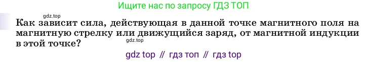ГДЗ Физика, 8 класс Учебник, автор: Пёрышкин И М, издательство Просвещение, Москва, 2023, белого цвета, страница 207, Условие