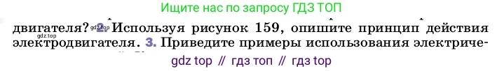 ГДЗ Физика, 8 класс Учебник, автор: Пёрышкин И М, издательство Просвещение, Москва, 2023, белого цвета, страница 209, номер 2, Условие