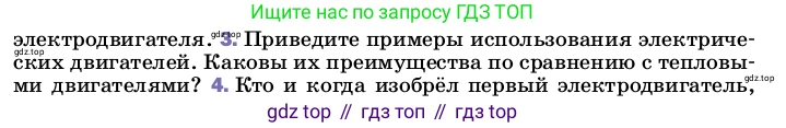 ГДЗ Физика, 8 класс Учебник, автор: Пёрышкин И М, издательство Просвещение, Москва, 2023, белого цвета, страница 209, номер 3, Условие
