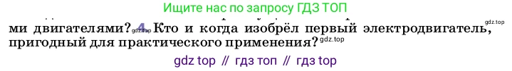ГДЗ Физика, 8 класс Учебник, автор: Пёрышкин И М, издательство Просвещение, Москва, 2023, белого цвета, страница 209, номер 4, Условие