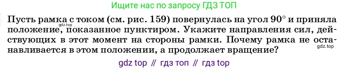 ГДЗ Физика, 8 класс Учебник, автор: Пёрышкин И М, издательство Просвещение, Москва, 2023, белого цвета, страница 209, Условие