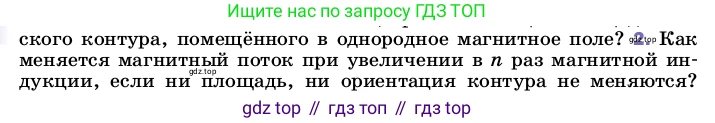 ГДЗ Физика, 8 класс Учебник, автор: Пёрышкин И М, издательство Просвещение, Москва, 2023, белого цвета, страница 211, номер 2, Условие