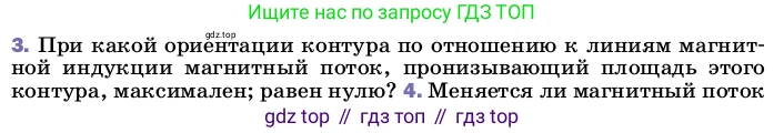 ГДЗ Физика, 8 класс Учебник, автор: Пёрышкин И М, издательство Просвещение, Москва, 2023, белого цвета, страница 212, номер 3, Условие