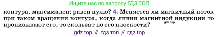 ГДЗ Физика, 8 класс Учебник, автор: Пёрышкин И М, издательство Просвещение, Москва, 2023, белого цвета, страница 212, номер 4, Условие