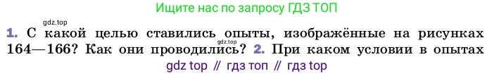 ГДЗ Физика, 8 класс Учебник, автор: Пёрышкин И М, издательство Просвещение, Москва, 2023, белого цвета, страница 215, номер 1, Условие