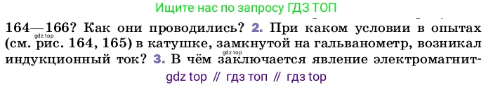 ГДЗ Физика, 8 класс Учебник, автор: Пёрышкин И М, издательство Просвещение, Москва, 2023, белого цвета, страница 215, номер 2, Условие