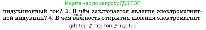 ГДЗ Физика, 8 класс Учебник, автор: Пёрышкин И М, издательство Просвещение, Москва, 2023, белого цвета, страница 215, номер 3, Условие