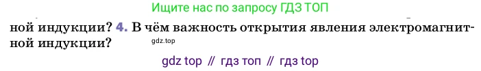 ГДЗ Физика, 8 класс Учебник, автор: Пёрышкин И М, издательство Просвещение, Москва, 2023, белого цвета, страница 215, номер 4, Условие