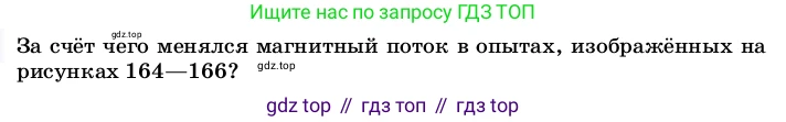 ГДЗ Физика, 8 класс Учебник, автор: Пёрышкин И М, издательство Просвещение, Москва, 2023, белого цвета, страница 215, Условие