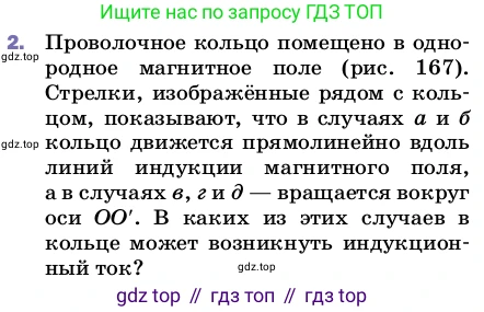 ГДЗ Физика, 8 класс Учебник, автор: Пёрышкин И М, издательство Просвещение, Москва, 2023, белого цвета, страница 215, номер 2, Условие