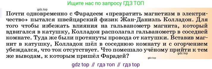 ГДЗ Физика, 8 класс Учебник, автор: Пёрышкин И М, издательство Просвещение, Москва, 2023, белого цвета, страница 216, Условие