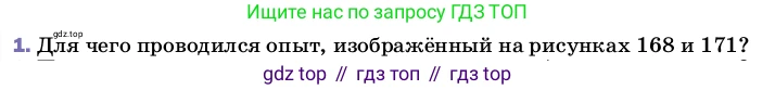 ГДЗ Физика, 8 класс Учебник, автор: Пёрышкин И М, издательство Просвещение, Москва, 2023, белого цвета, страница 218, номер 1, Условие