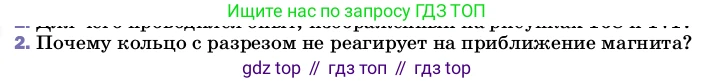 ГДЗ Физика, 8 класс Учебник, автор: Пёрышкин И М, издательство Просвещение, Москва, 2023, белого цвета, страница 218, номер 2, Условие