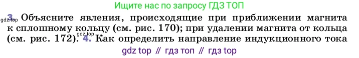 ГДЗ Физика, 8 класс Учебник, автор: Пёрышкин И М, издательство Просвещение, Москва, 2023, белого цвета, страница 218, номер 3, Условие