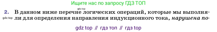 ГДЗ Физика, 8 класс Учебник, автор: Пёрышкин И М, издательство Просвещение, Москва, 2023, белого цвета, страница 218, номер 2, Условие