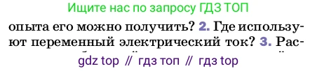 ГДЗ Физика, 8 класс Учебник, автор: Пёрышкин И М, издательство Просвещение, Москва, 2023, белого цвета, страница 223, номер 2, Условие