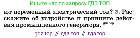 ГДЗ Физика, 8 класс Учебник, автор: Пёрышкин И М, издательство Просвещение, Москва, 2023, белого цвета, страница 223, номер 3, Условие