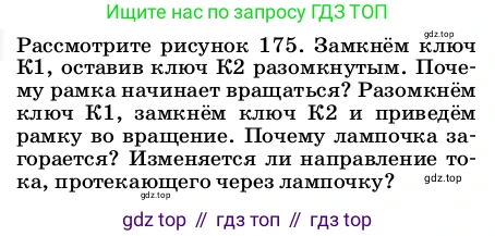 ГДЗ Физика, 8 класс Учебник, автор: Пёрышкин И М, издательство Просвещение, Москва, 2023, белого цвета, страница 223, Условие